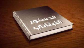 مشكلة دستورية