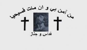 وفاة المرحومة شارلوت حنا الخوري أيوب