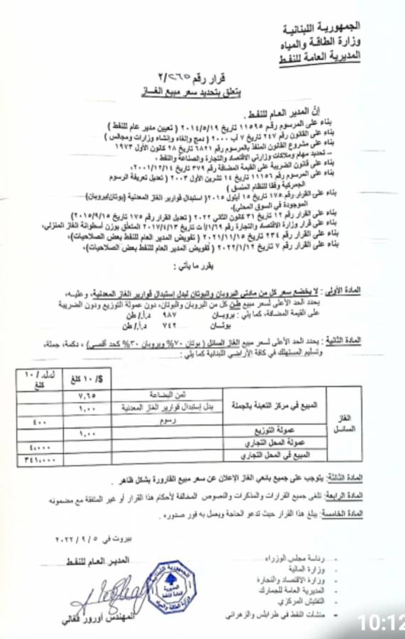 إرتفاع ملحوظ.. كم سجلت أسعار المحروقات اليوم؟ الديار